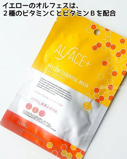オルフェス イエローエッセンシャルマスク/ALFACE+/シートマスク・パックを使ったクチコミ(2枚目)
