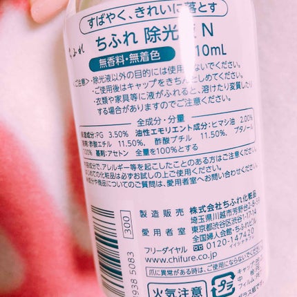 除光液/ちふれ/除光液を使ったクチコミ(2枚目)