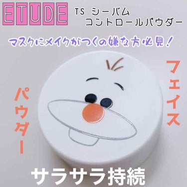 TS シーバムコントロールパウダー #2/ETUDE/ルースパウダーを使ったクチコミ（1枚目）