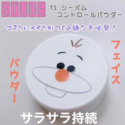 TS シーバムコントロールパウダー/ETUDE/ルースパウダーを使ったクチコミ(1枚目)