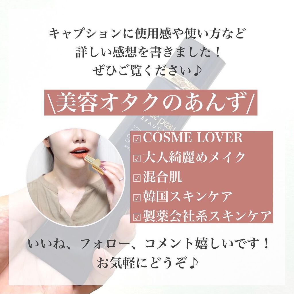 ヴォワールコレクチュールn/クレ・ド・ポー ボーテ/化粧下地を使ったクチコミ(5枚目)