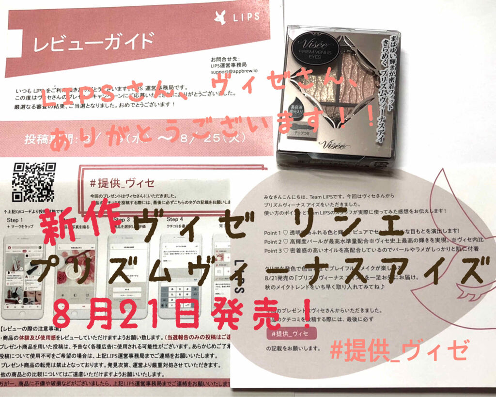 プリズムヴィーナス アイズ/Visée/アイシャドウパレットを使ったクチコミ（1枚目）