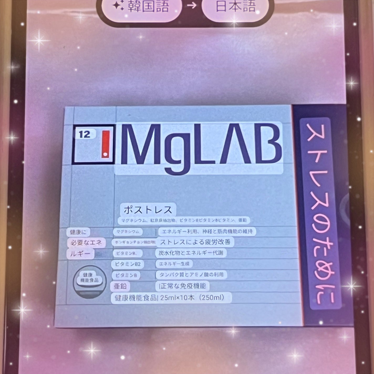 Mglab for STRESS/MgLAB/健康サプリメントを使ったクチコミ(4枚目)