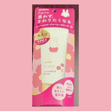 ユースキンhana ハンドクリーム ジャパニーズローズのクチコミ「ユースキンhanaハンドクリーム ジャパニーズローズです😌🌸

すっかりこればっかり使っていま.....」（2枚目）