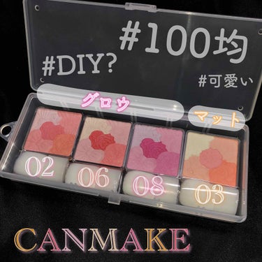 見てるだけで満足♡100均ケースで作るチークパレット

CANMAKE

セリアでクリアの筆箱？を購入しました！最初はグリッター入れにしようと思ってたのですが入りきらず急遽キャンメイクのチークに変更💘
