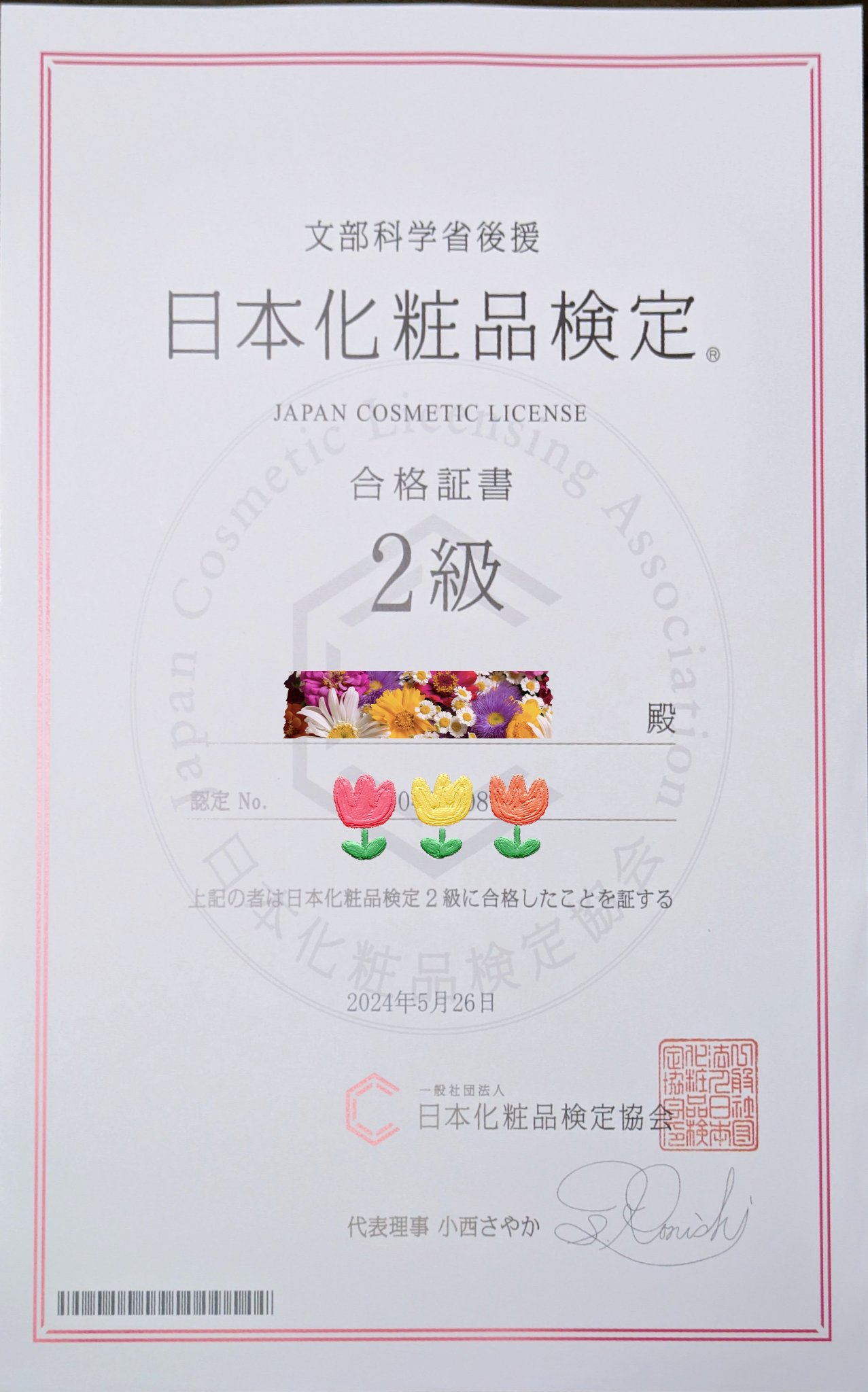 日本化粧品検定2級対策問題集/日本化粧品検定協会/その他を使ったクチコミ（1枚目）