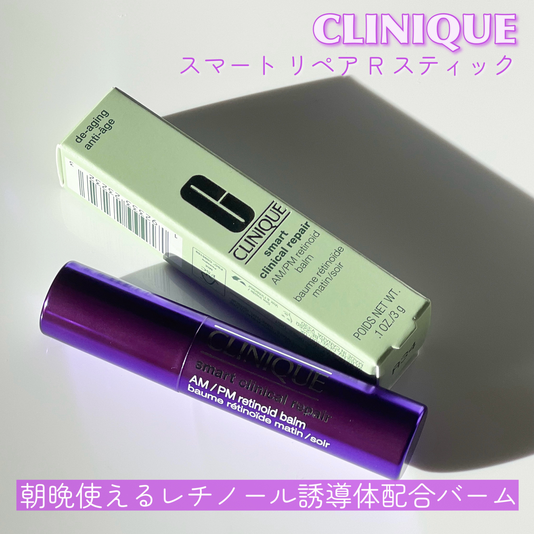 スマート リペア Ｒ スティック バーム (固形美容液）/CLINIQUE/美容液を使ったクチコミ（2枚目）