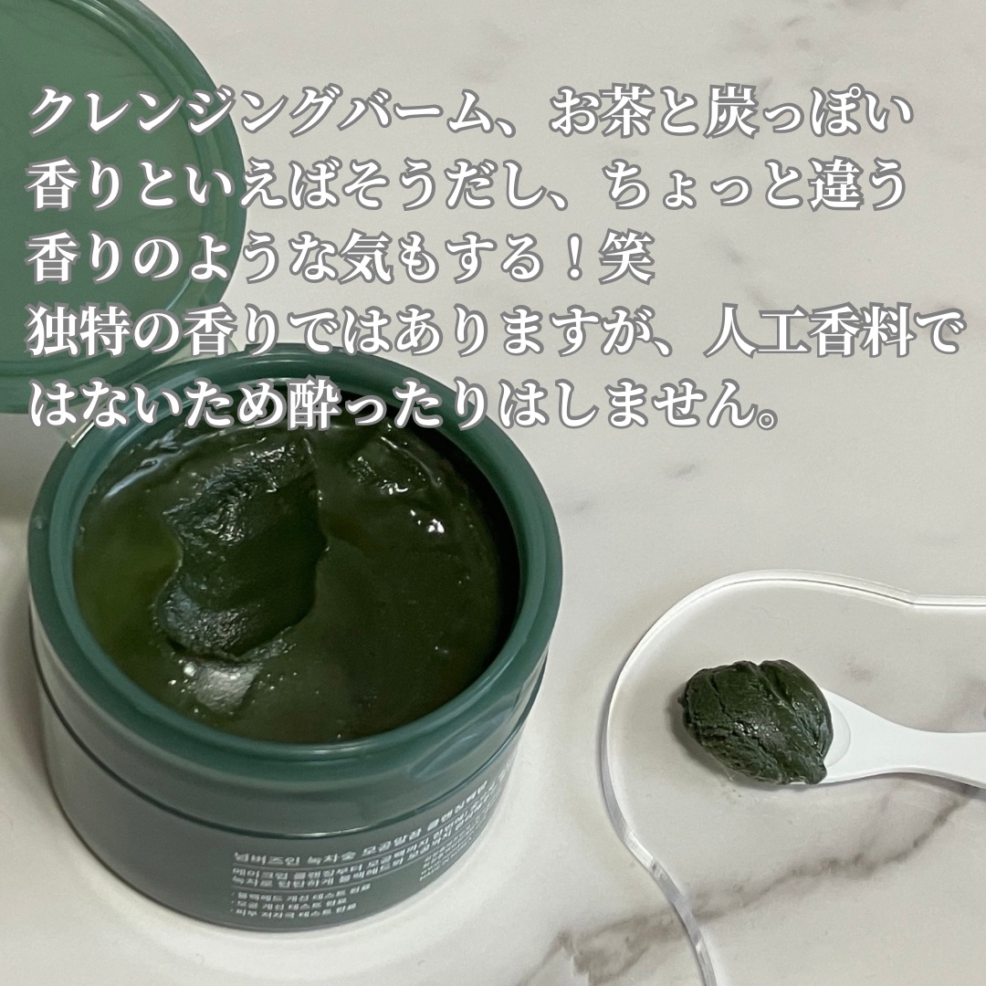 3番 緑茶炭毛穴パッククレンジングバーム/numbuzin/クレンジングバームを使ったクチコミ（3枚目）