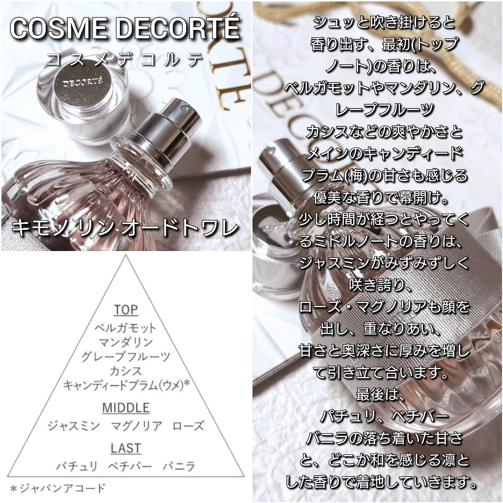 キモノ リン オードトワレ/DECORTÉ/香水(レディース)を使ったクチコミ(3枚目)