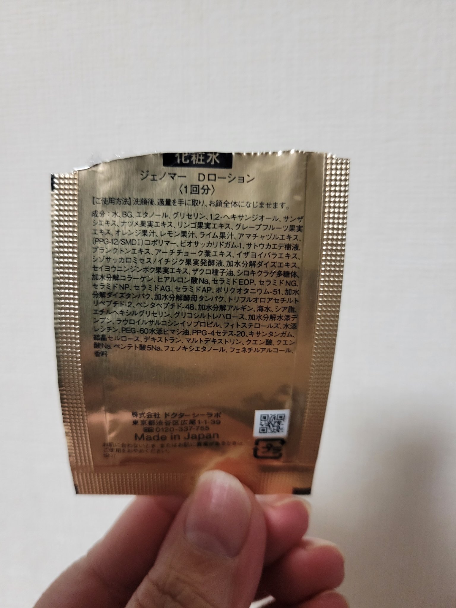 ジェノマー ダーマローション/ドクターシーラボⓇ/化粧水を使ったクチコミ（2枚目）