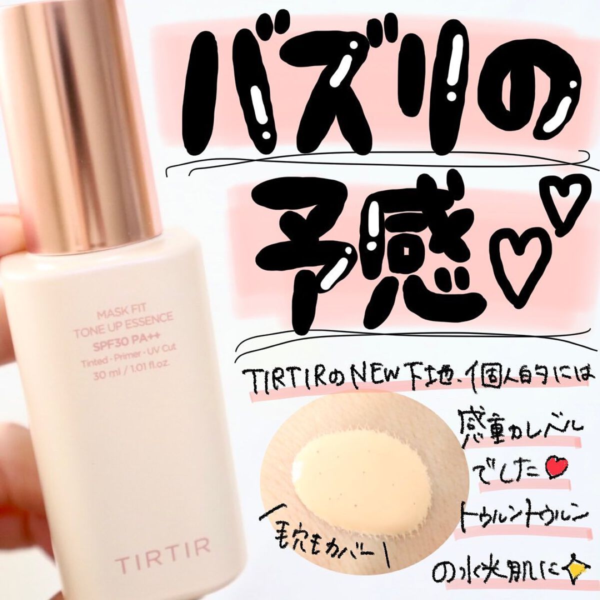 マスクフィットトーンアップエッセンス/TIRTIR(ティルティル)/化粧下地を使ったクチコミ（1枚目）