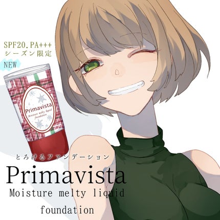 くずれにくい うるおい質感 メルティリキッドファンデーション/プリマヴィスタ/リキッドファンデーションを使ったクチコミ(1枚目)