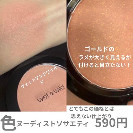 Color Icon Blush/wet 'n' wild/パウダーチークを使ったクチコミ(5枚目)