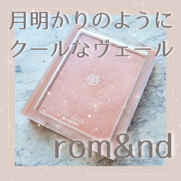 rom&ndヴェールライター
02moon kissed veil

これ、買ってほんとに良かった！って思ってる♡
青みピンクがすごく可愛い。
白っぽいのかなと思いきや、結構ピンク強め。
軽めのテクスチャーで、ブラシでふわっとつけても指でスベッとのせても可愛いです。

私としてはチークにするには淡いけれど、チークと頬骨をなじませるような感じで使ってます。
頬骨と、眉下に強めに入れるのがお気に入りの使い方。
以前、眉下に淡いパールのピンクを入れてる方がいて、めちゃくちゃ可愛かったので私も真似してます🥰

あと、これかなり大容量！
最初は他のを買う予定で、
rom&nd1400円かー、とか思ってたんだけど
今考えたらめちゃくちゃコスパいいなと。
なんで買う時あんなに迷ったのか、売り場でウロウロ行ったり来たりしてたww
大容量だからリピートするかどうかはだいぶ先になりそうなので分かりませんが、ずっと使いたいなと思うアイテムです。

ちょっとだけ難点、
キレイなパールなんだけど凹凸を拾いやすいというか、
どうも鼻の頭は毛穴が目立っちゃいます。
なので細い筆でシュッとつけてます。

#ロムアンド#ヴェールライター#ムーンキスドベール#青みピンク#ハイライター #お値段以上コスメ 



の画像 その0