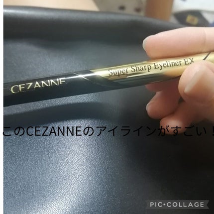 極細アイライナーEX/CEZANNE/リキッドアイライナーを使ったクチコミ(1枚目)