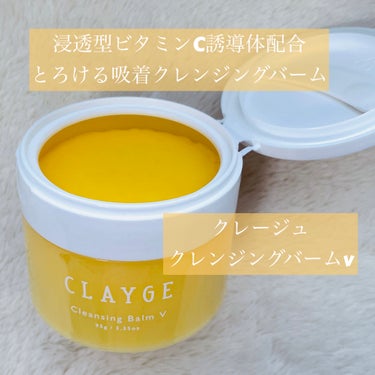 CLAYGE
クレンジングバームV

うるツヤクレンジングバーム🍋

💎毛穴ケア&くすみケアに◎
浸透型ビタミンC誘導体を高配合！！

💎保湿成たっぷり洗い上がりもつっぱりにくく
うるツヤ&スベスベに
