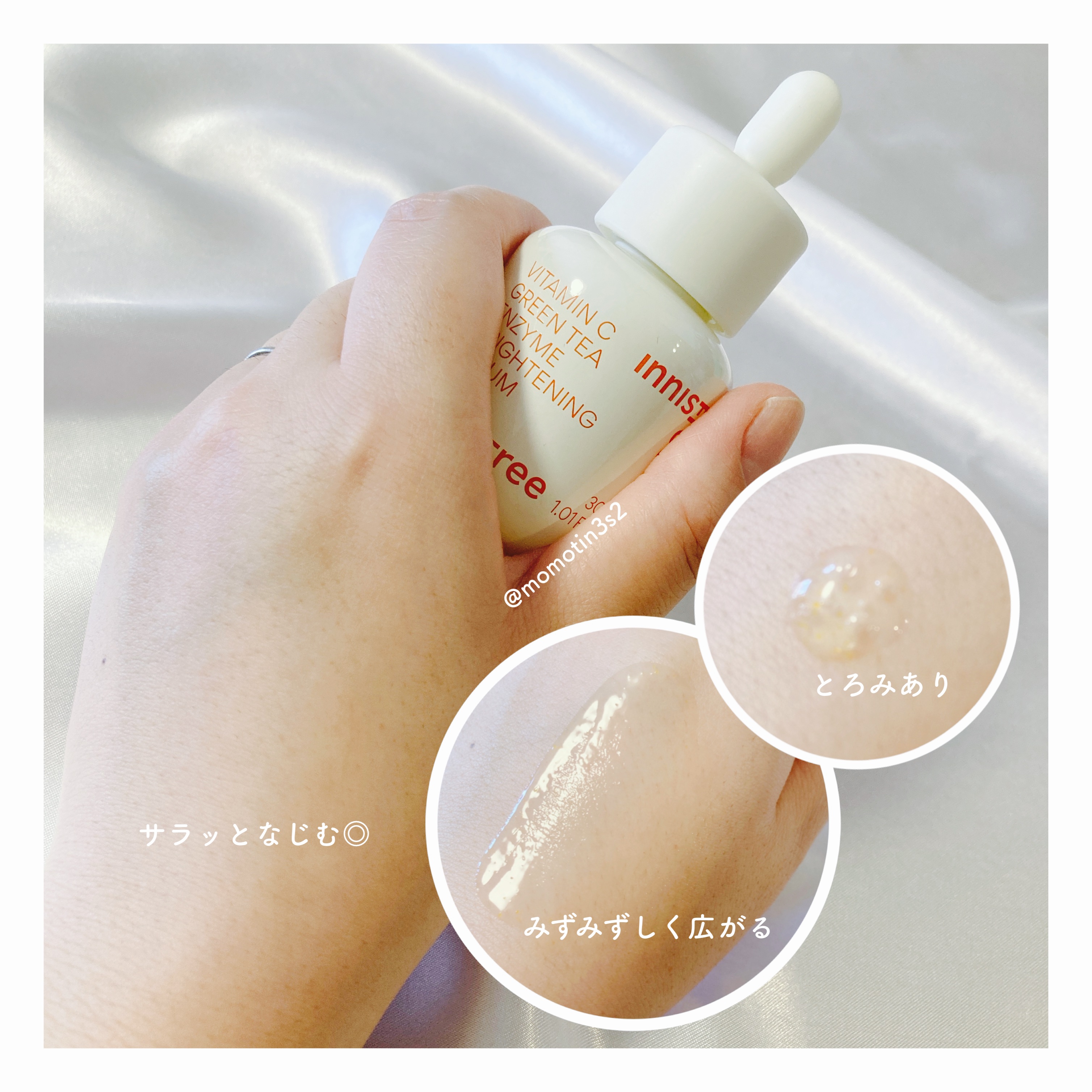 ビタC　グリーンティーエンザイム　ブライト　セラム/innisfree/美容液を使ったクチコミ（2枚目）