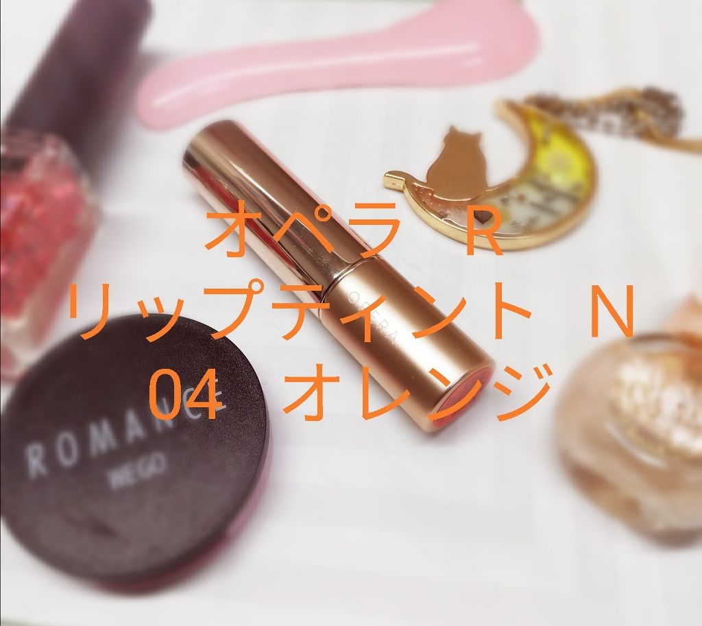 オペラ リップティント N/OPERA/リップティントを使ったクチコミ(2枚目)
