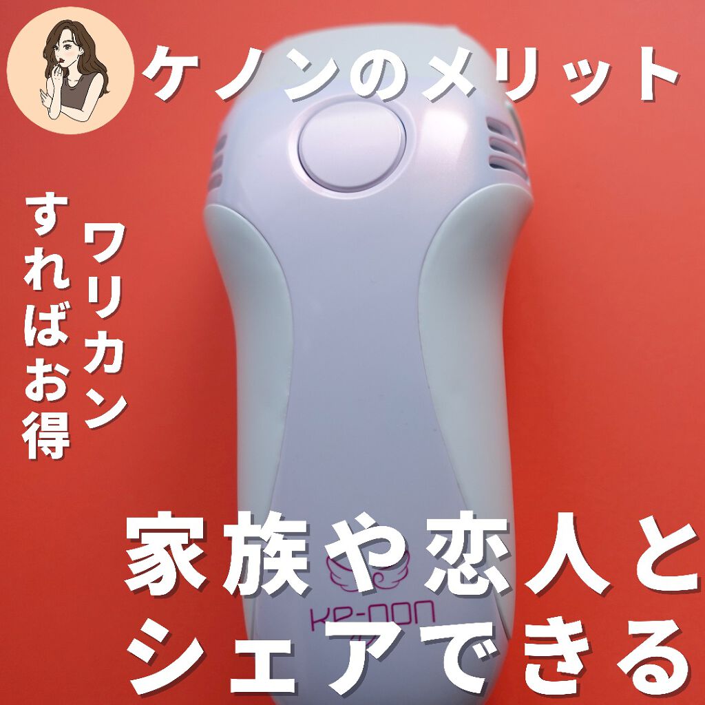 光美容器KE-NON(ケノン)/エムテック/家庭用脱毛器を使ったクチコミ(5枚目)