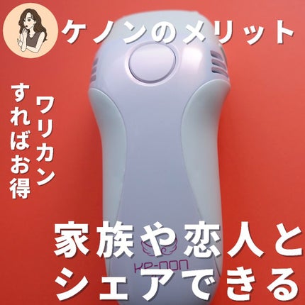 光美容器KE-NON(ケノン)/エムテック/家庭用脱毛器を使ったクチコミ(5枚目)