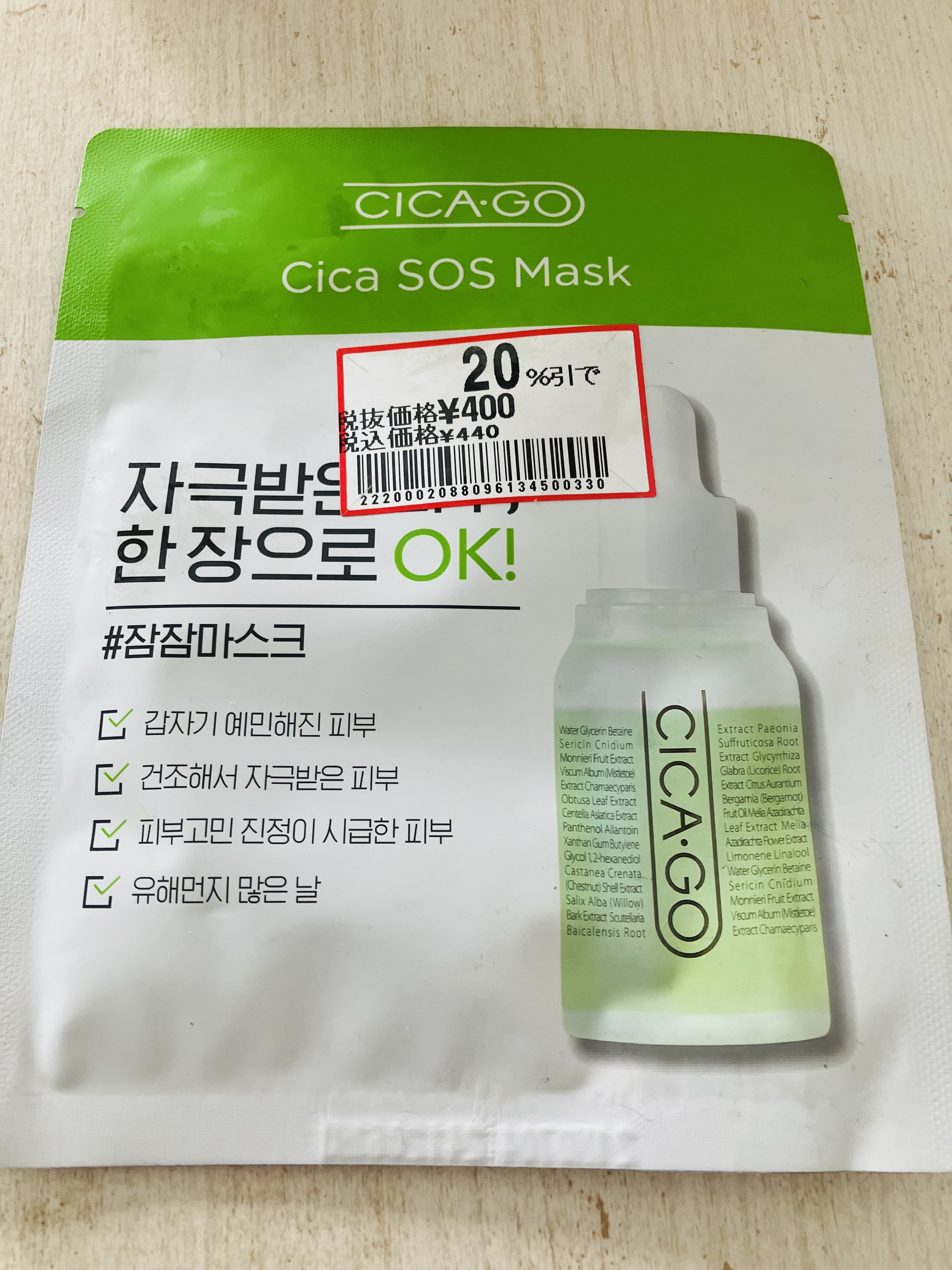 シカゴ― シカSOSマスク/ISOI/シートマスク・パックを使ったクチコミ（1枚目）