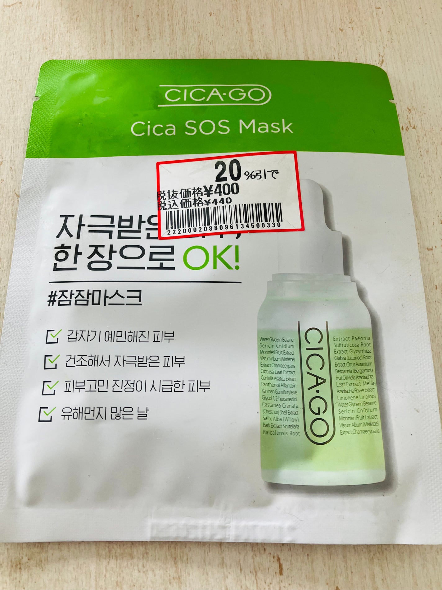 シカゴ― シカSOSマスク/ISOI/シートマスク・パックを使ったクチコミ(1枚目)