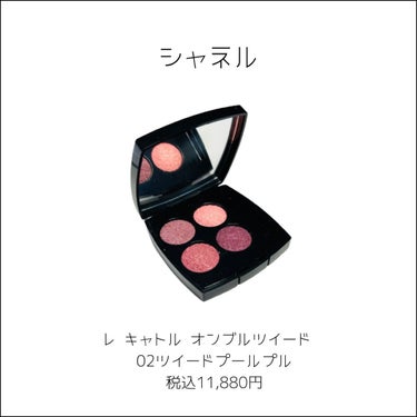 レ キャトル オンブル ツイード/CHANEL/アイシャドウパレットを使ったクチコミ（2枚目）