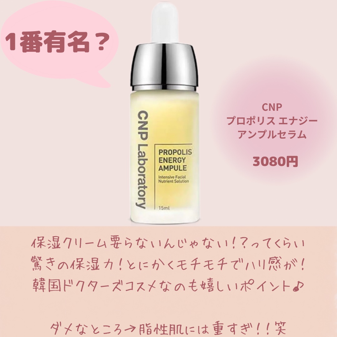 プロポリス エネルギーアンプル/CNP Laboratory/美容液を使ったクチコミ（3枚目）