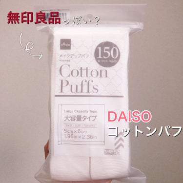 DAISO コットンのクチコミ「今回紹介するのは、こちら！

ダイソー
『メイクアップパフ Cotton Puffs 』

で.....」（1枚目）