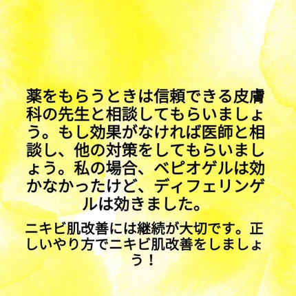 優花 on LIPS 「#ニキビ#ニキビ薬#皮膚科#ニキビ肌#ニキビ肌改善#白ニキビ#..」(6枚目)