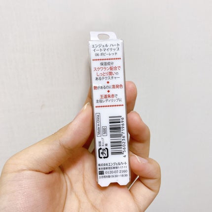 イートマイリップ/エンジェルハート/口紅を使ったクチコミ(9枚目)