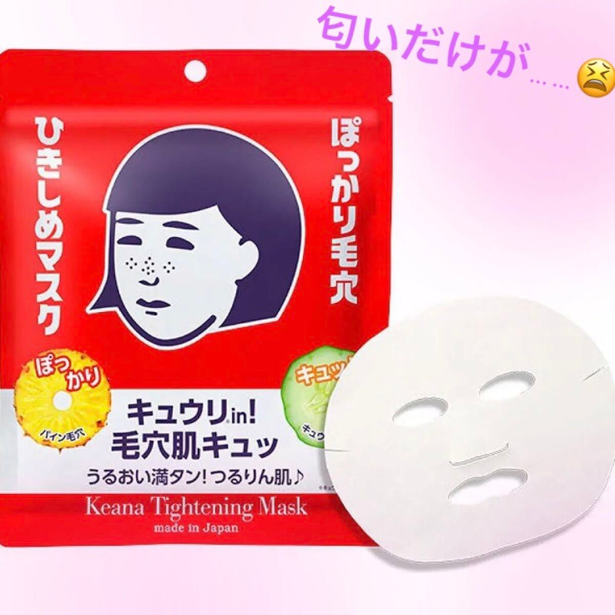 ひきしめマスク /毛穴撫子/シートマスク・パックを使ったクチコミ(1枚目)