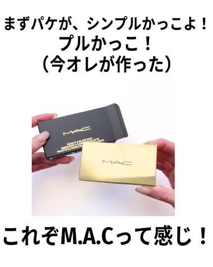 スカルプト&グロウ デュオ ハイライト&コントアーパレット/M・A・C/プレストパウダーを使ったクチコミ(3枚目)