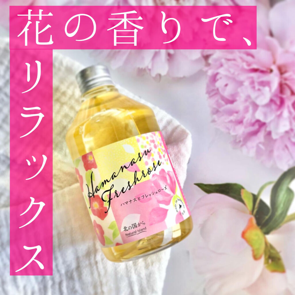 アロマバスエッセンス ハマナスとフレッシュローズ/ナチュラルアイランド/保湿系入浴剤を使ったクチコミ（1枚目）