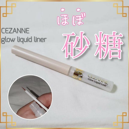 グロウリキッドライナー/CEZANNE/リキッドアイライナーを使ったクチコミ(1枚目)
