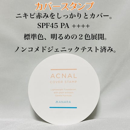 カバースタンプ/ACNAL/その他ファンデーションを使ったクチコミ(5枚目)