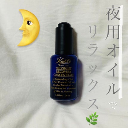 キールズ ミッドナイトボタニカル コンセントレート/Kiehl's/フェイスオイルを使ったクチコミ(1枚目)