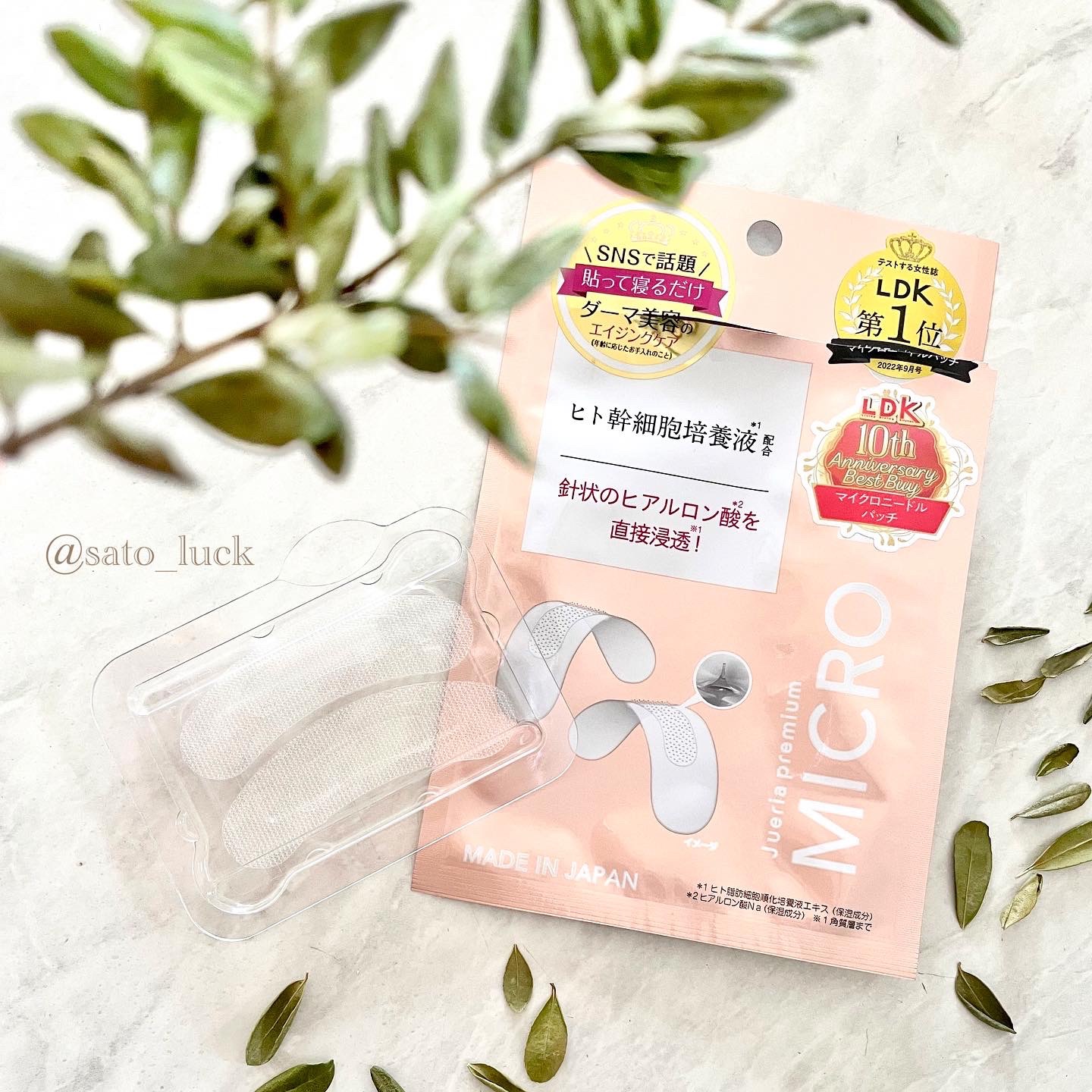 ジュエリアプレミアム マイクロパッチ/ジュエリアプレミアム/シートマスク・パックを使ったクチコミ（1枚目）