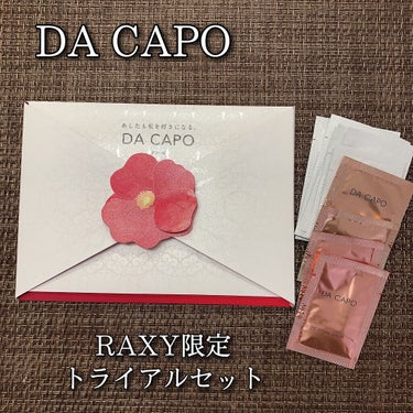 モイスチャークレンジングジェル/DA CAPO/クレンジングジェルを使ったクチコミ（1枚目）