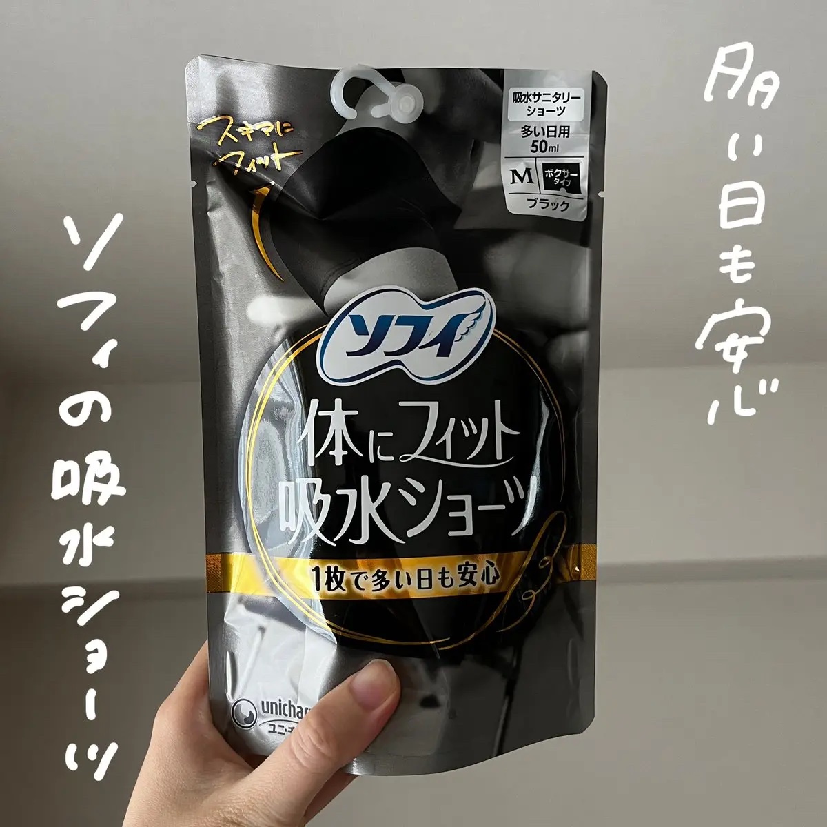 ソフィ 体にフィット吸水ショーツ/ソフィ/その他生理用品を使ったクチコミ（1枚目）