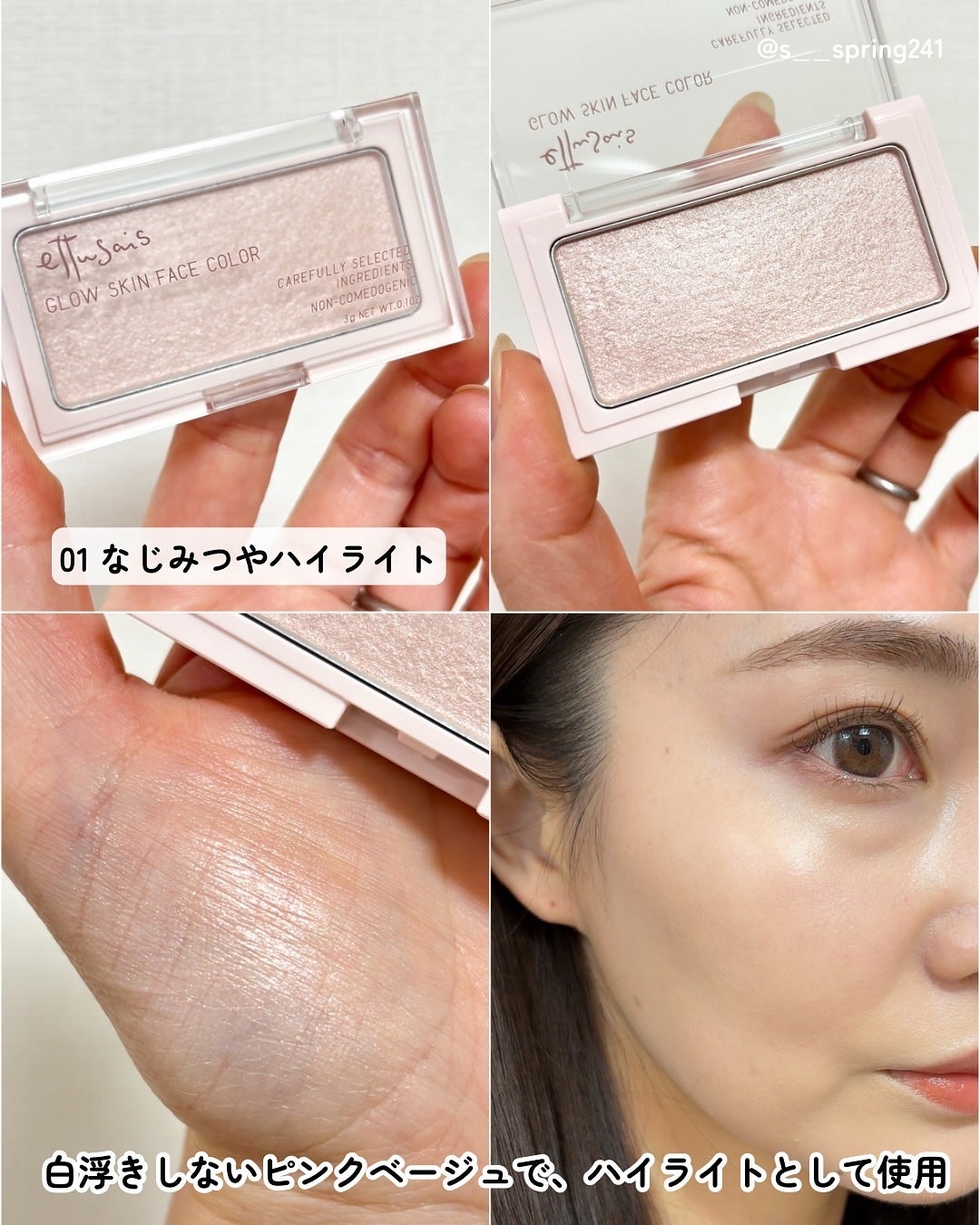 エテュセ グロウスキン フェイスカラー 01 <ハイライター>/ettusais/パウダーハイライトを使ったクチコミ(4枚目)