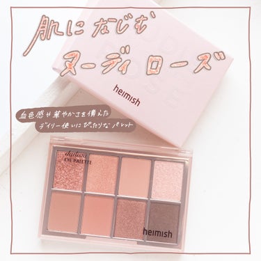 デイリズムアイパレット #Nudie Rose/heimish/アイシャドウパレットを使ったクチコミ（1枚目）