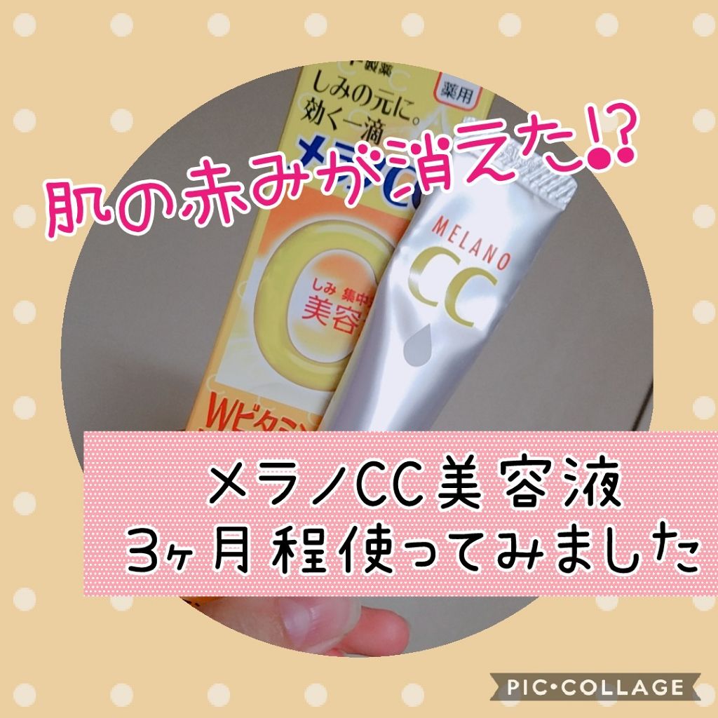 薬用 しみ 集中対策 美容液/メラノCC/美容液を使ったクチコミ(1枚目)