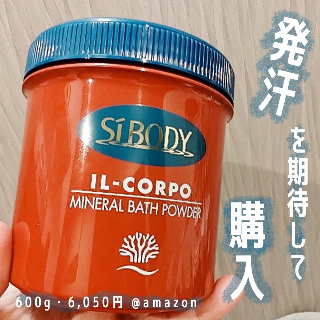 ミネラルバスパウダーオリジナル/イルコルポ/無機塩系入浴剤を使ったクチコミ（1枚目）