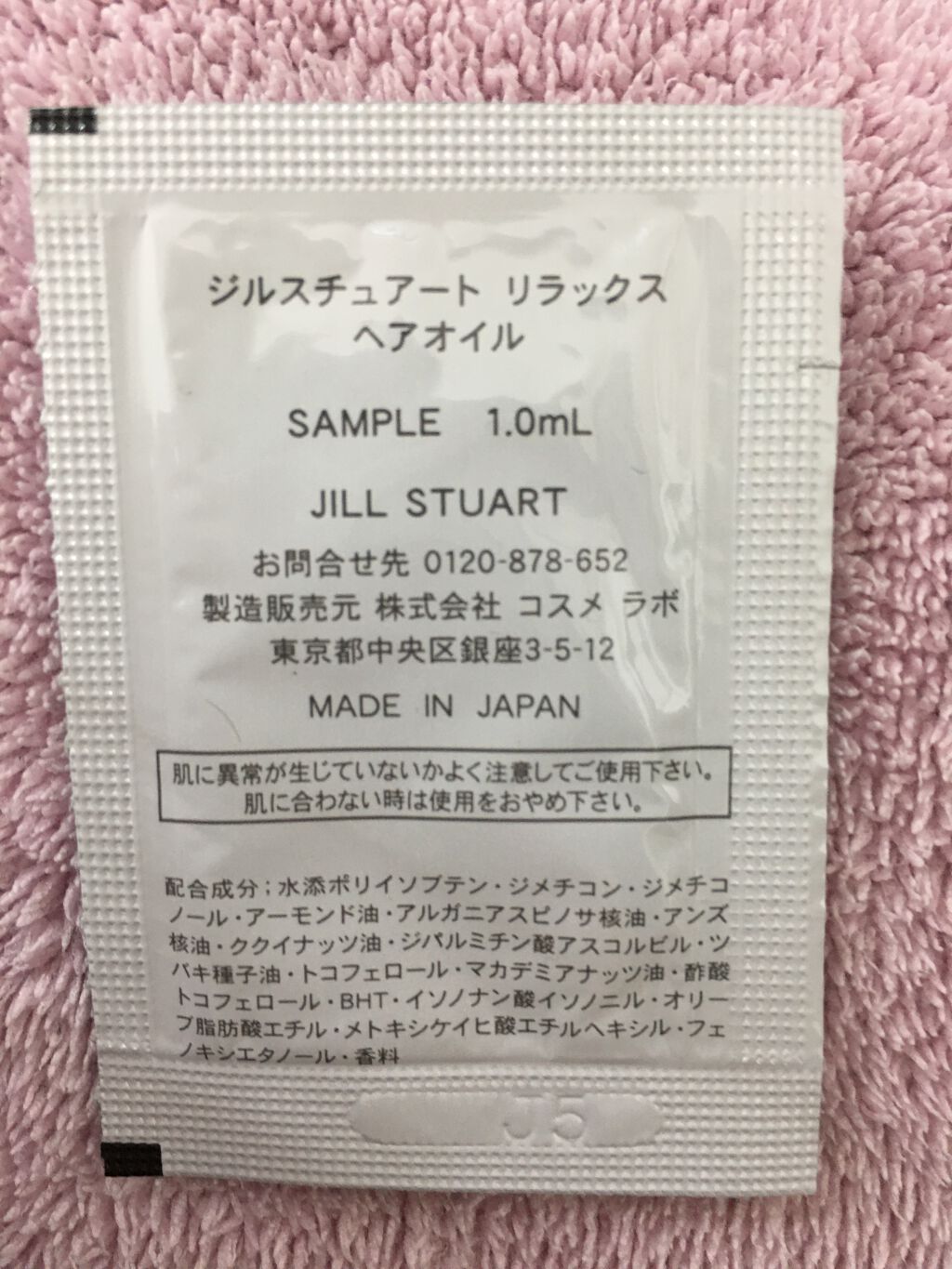 ジルスチュアート リラックス ヘアオイル/JILL STUART/ヘアオイルを使ったクチコミ（2枚目）