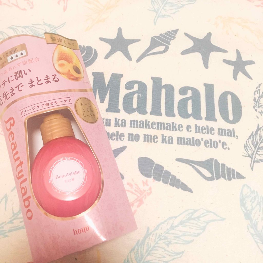 補修ミルク もっととてもしっとり/ビューティラボ/ヘアミルクを使ったクチコミ(1枚目)