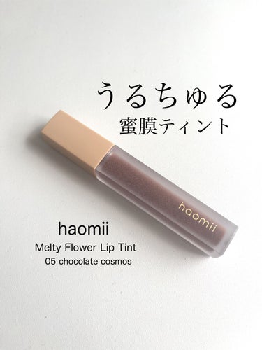 Melty flower lip tint/haomii/口紅を使ったクチコミ（1枚目）