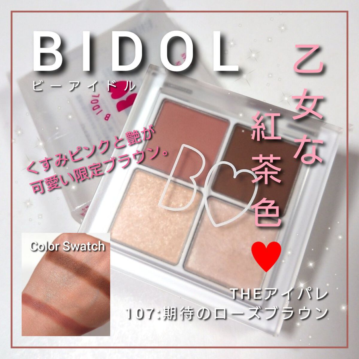 THE アイパレR/b idol/アイシャドウパレットを使ったクチコミ（1枚目）