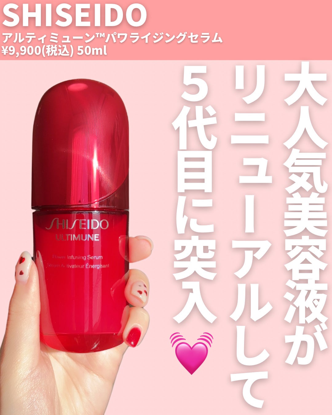 アルティミューン™ パワライジング セラム/SHISEIDO/美容液を使ったクチコミ(2枚目)