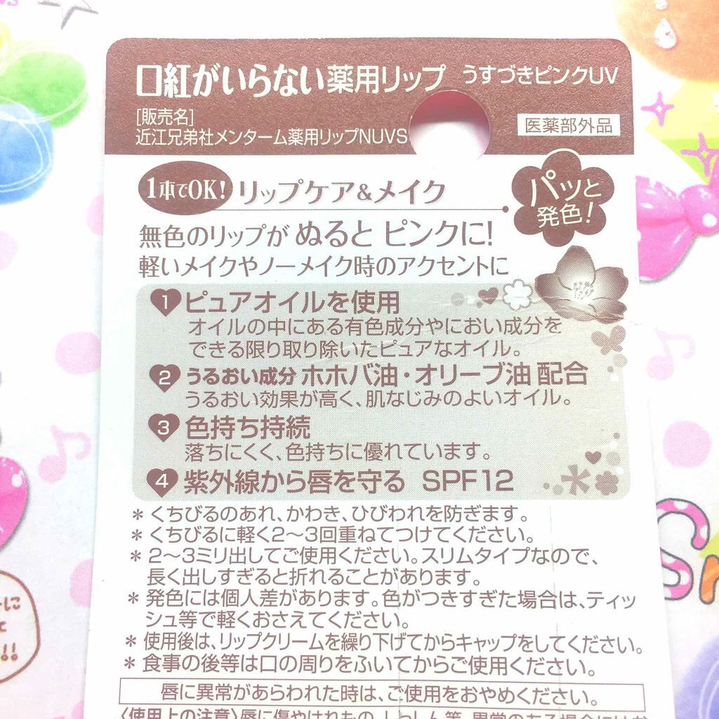 口紅がいらない薬用リップうすづきUV/メンターム/リップクリームを使ったクチコミ（2枚目）